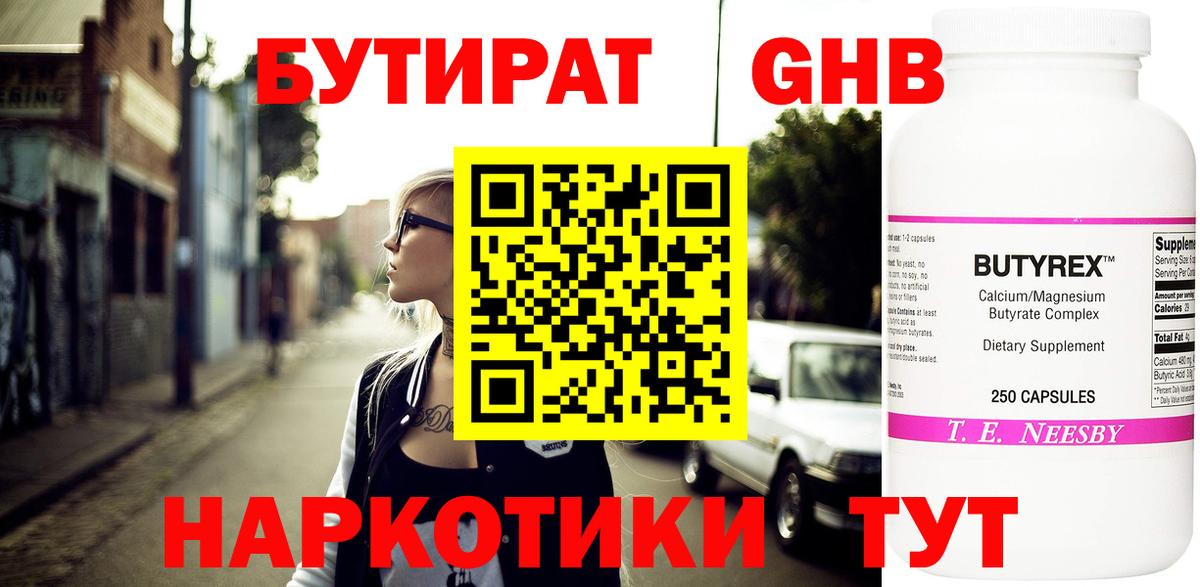 БУТИРАТ GHB Малоярославец