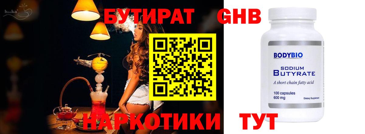 БУТИРАТ вода  Вход с VPN  БУТИРАТ  Малоярославец 