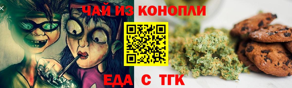 Печенье с ТГК конопля  Вход с VPN  Малоярославец 