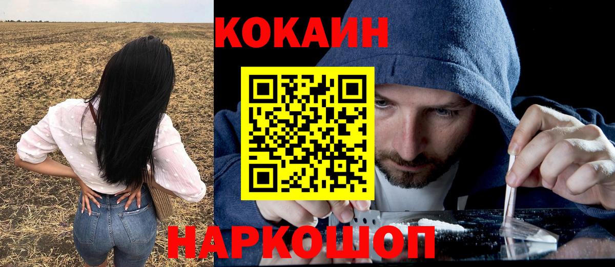 Малоярославец  Кокаин  COCAIN FishScale  Вход с VPN  КОКАИН Колумбийский 