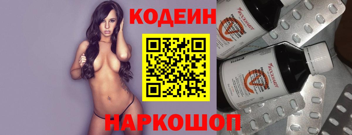 Малоярославец  Кодеиновый сироп Lean напиток Lean (лин)  Вход с VPN  Кодеиновый сироп Lean Purple Drank 