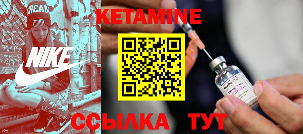 Кетамин ketamine Малоярославец