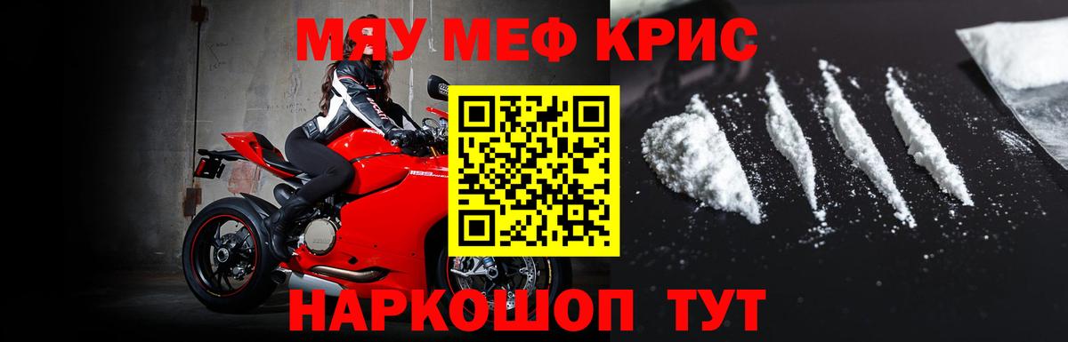 МЯУ-МЯУ кристаллы  Меф mephedrone  Мефедрон  Вход с VPN  Малоярославец 