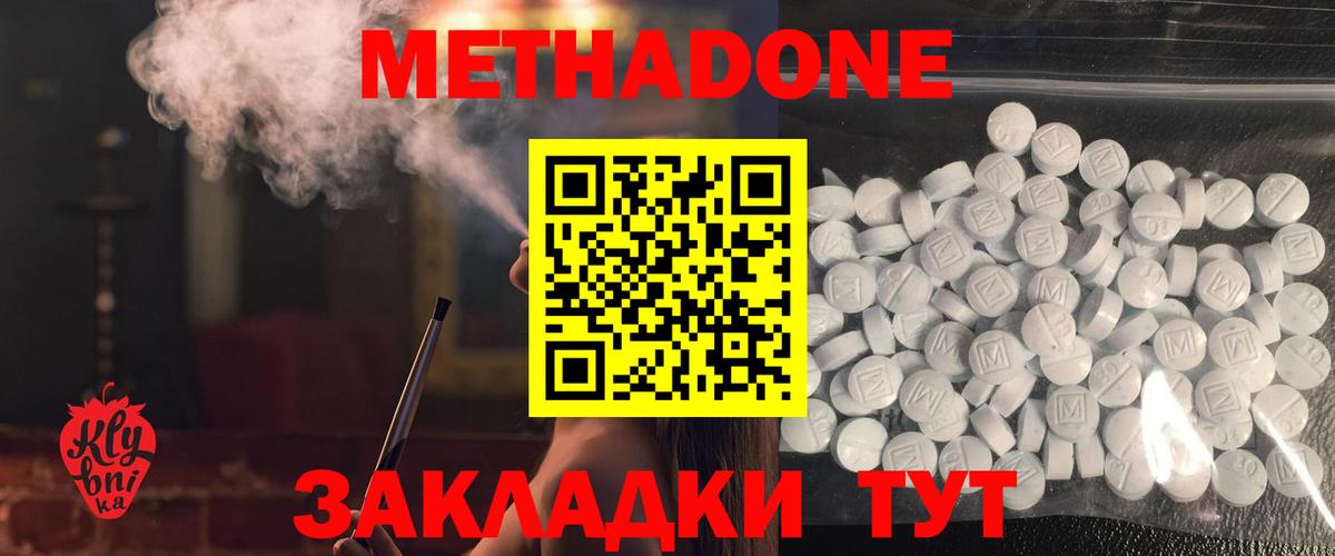 Метадон кристалл Малоярославец